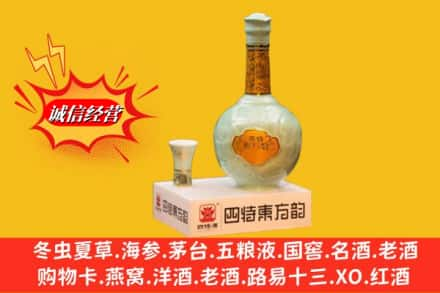 石嘴山高价上门回收四特酒